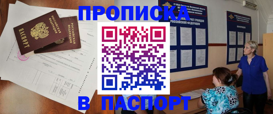 временная регистрация недорого в Свободном