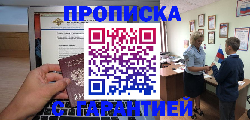 прописка штамп в Свободном