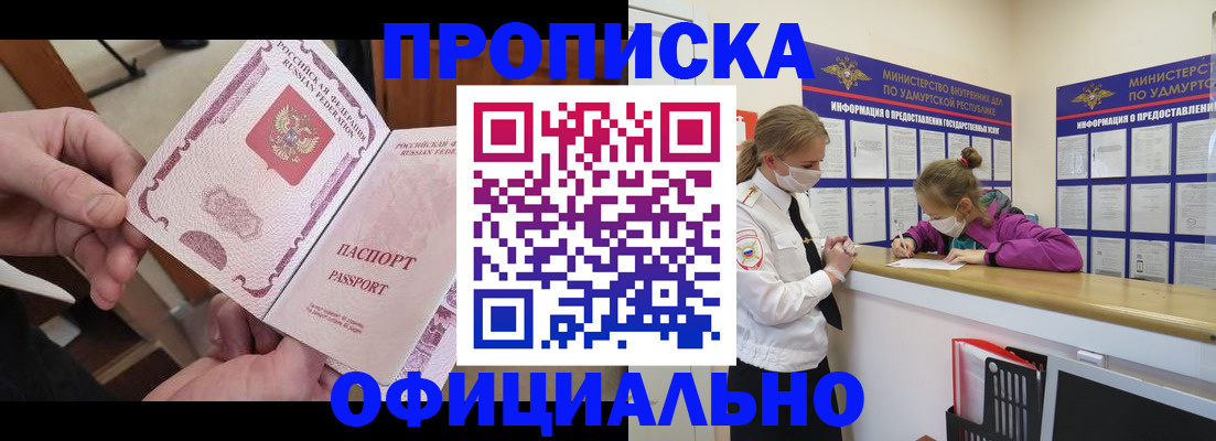 прописка от собственника в Свободном